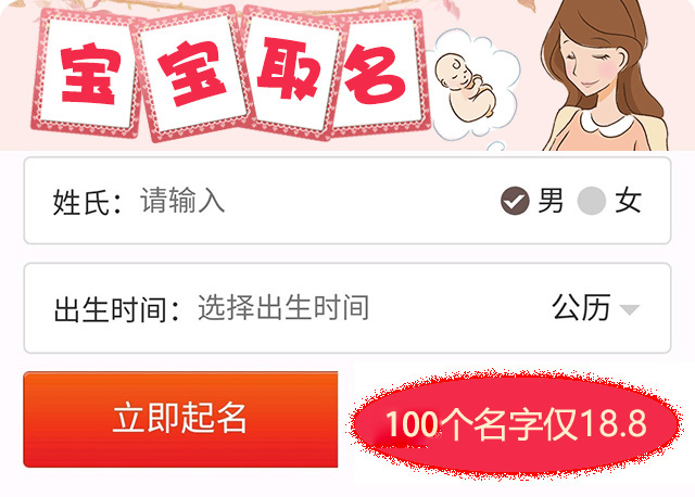 宝宝起名